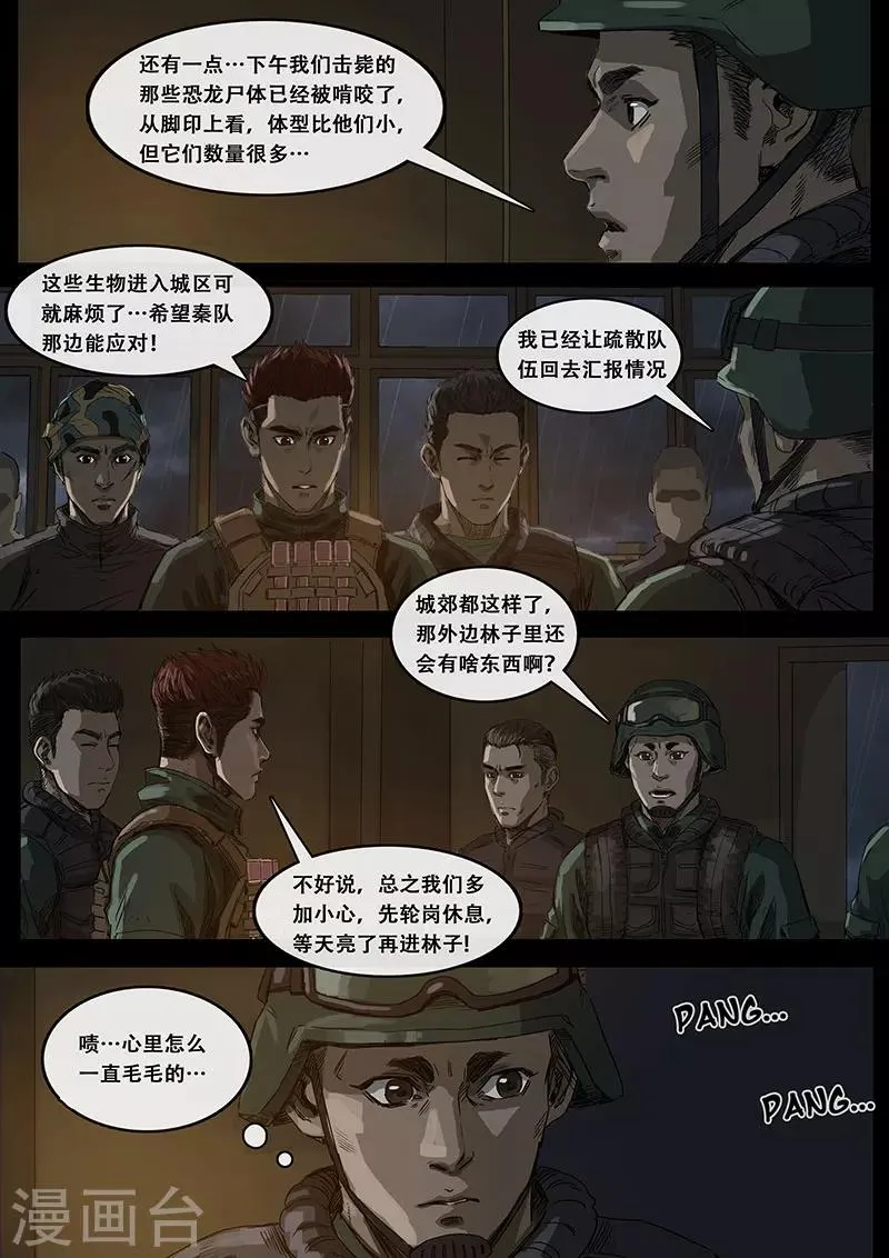 第10话1 端倪 第9页
