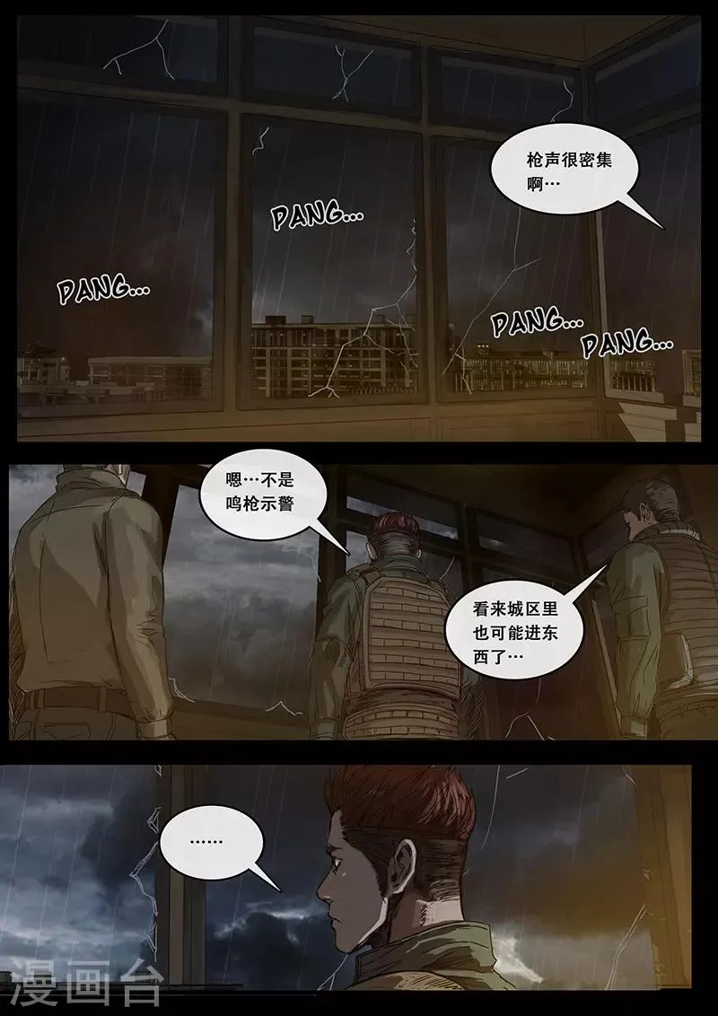 第10话1 端倪 第10页