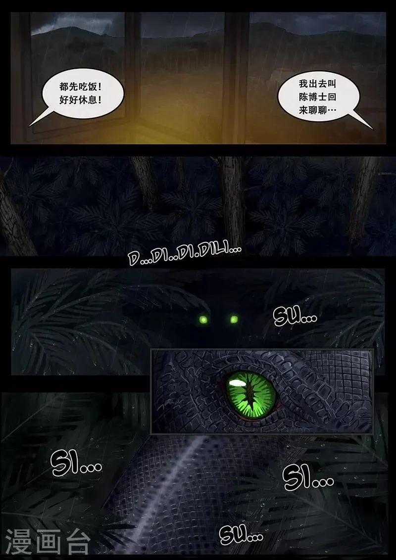 第10话1 端倪 第11页