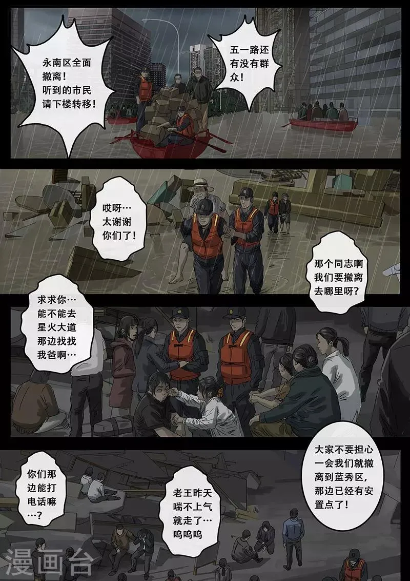 第10话2 端倪 第2页