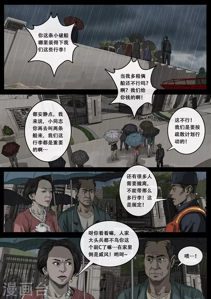 第10话2 端倪 第4页