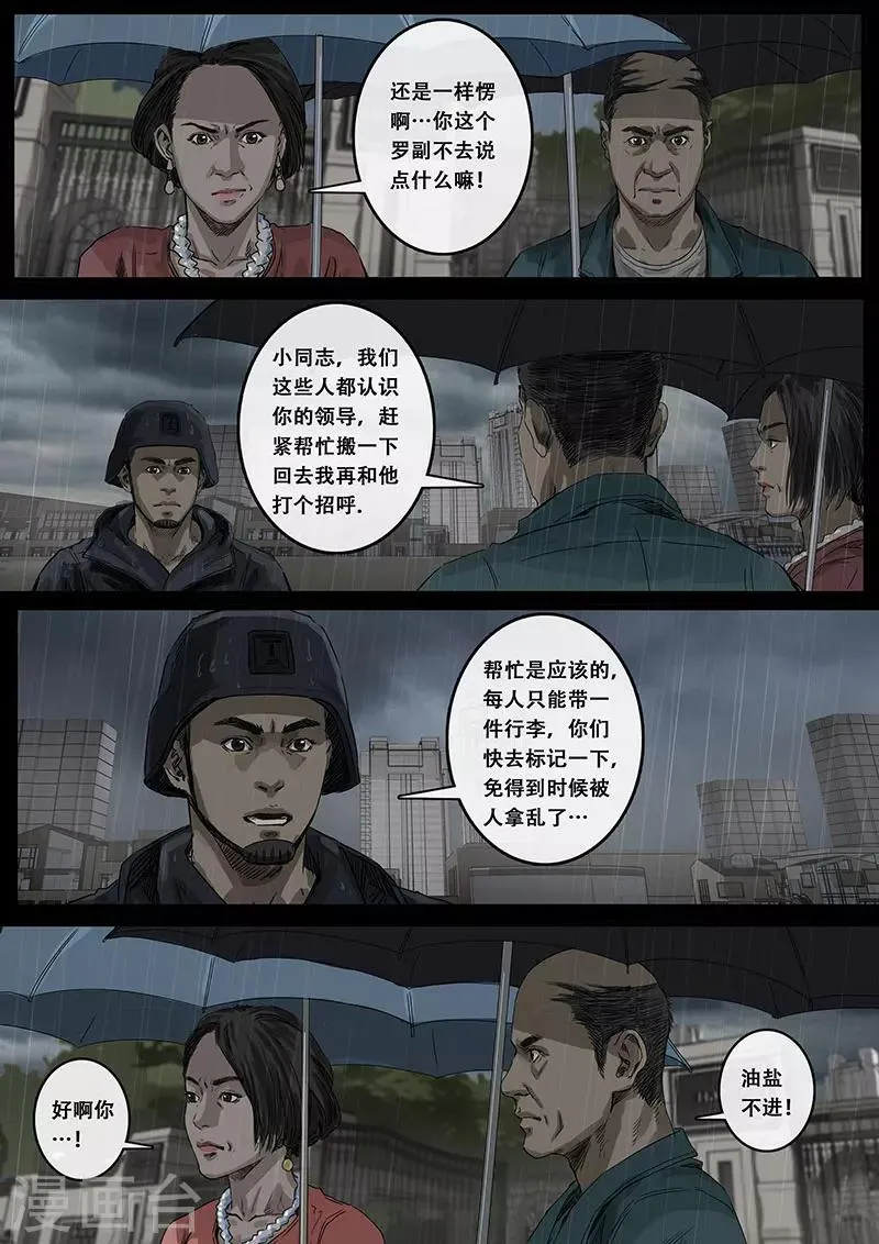 第10话2 端倪 第7页
