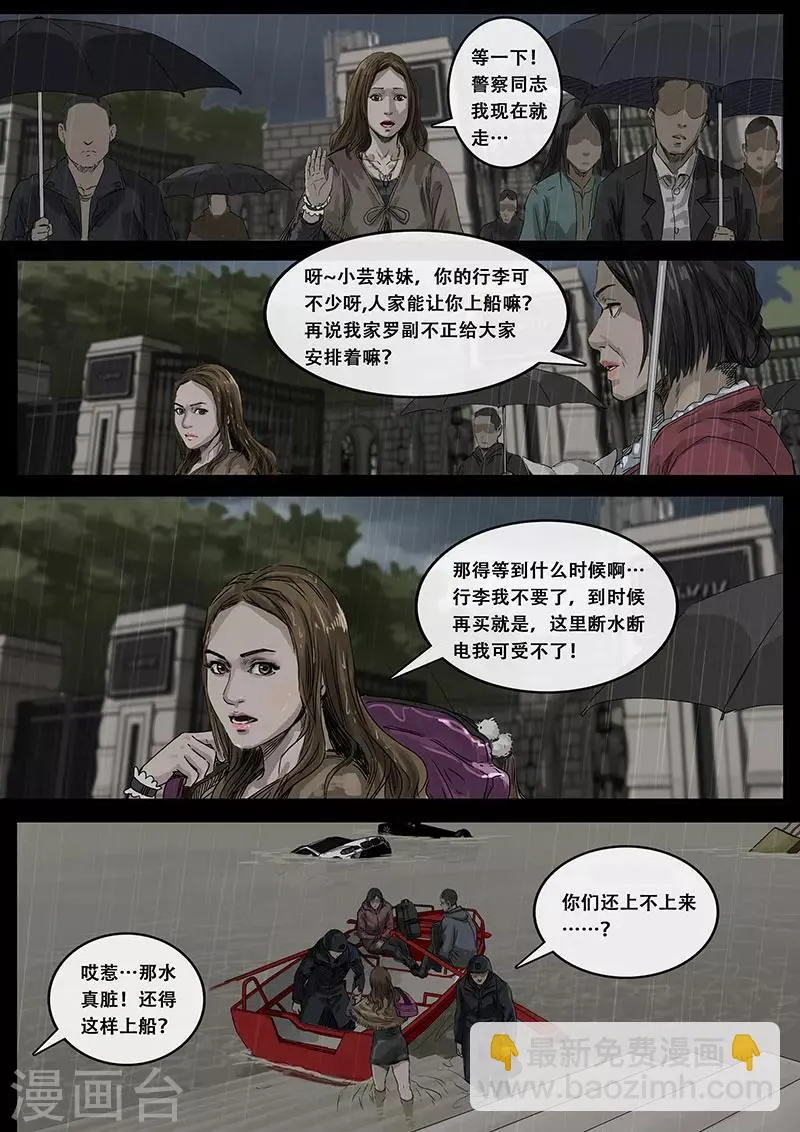 第10话2 端倪 第9页