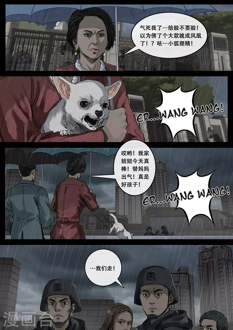 第10话2 端倪 第10页