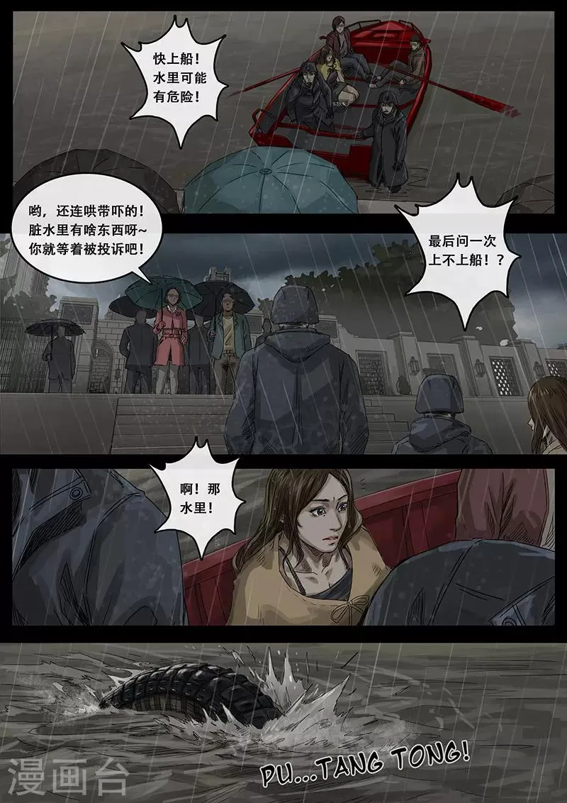 第10话2 端倪 第12页