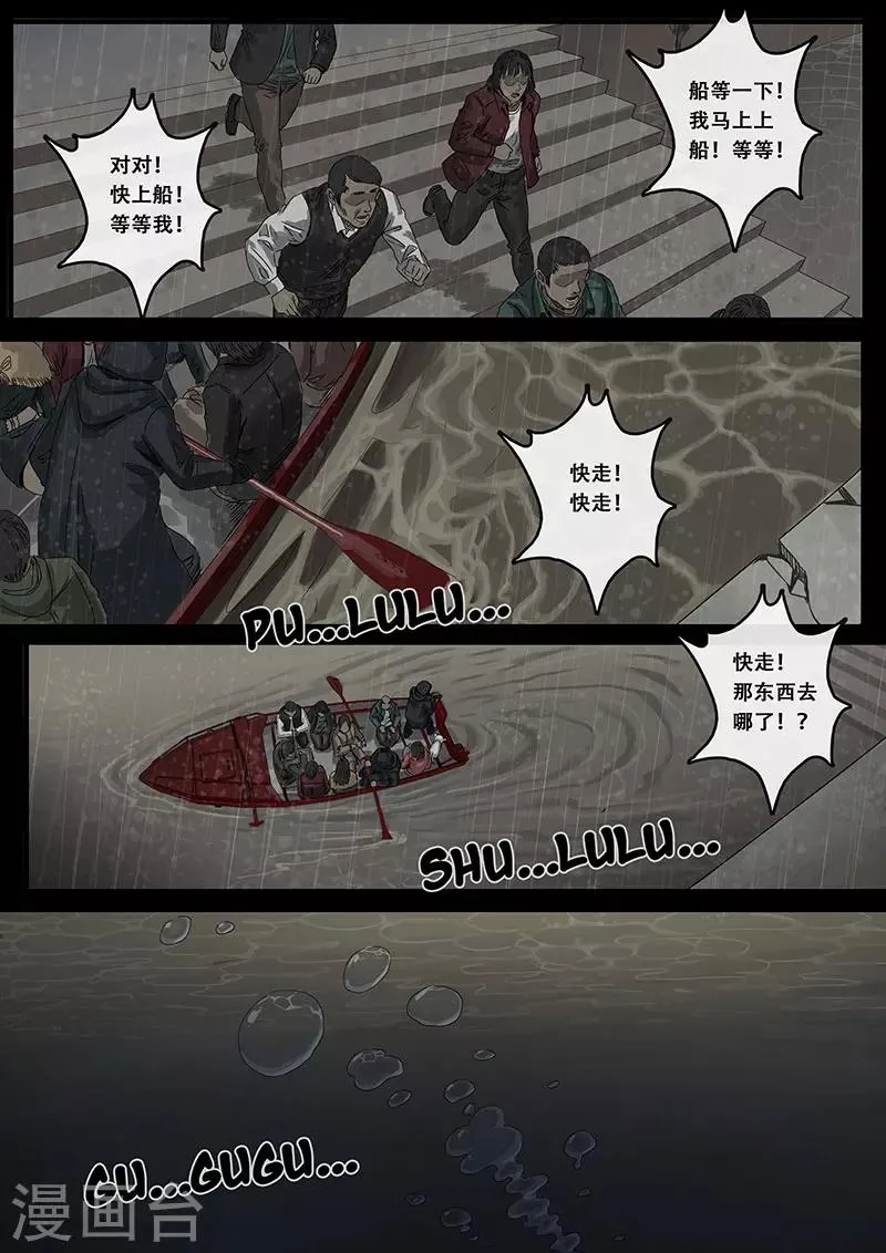 第11话1 危境 第5页