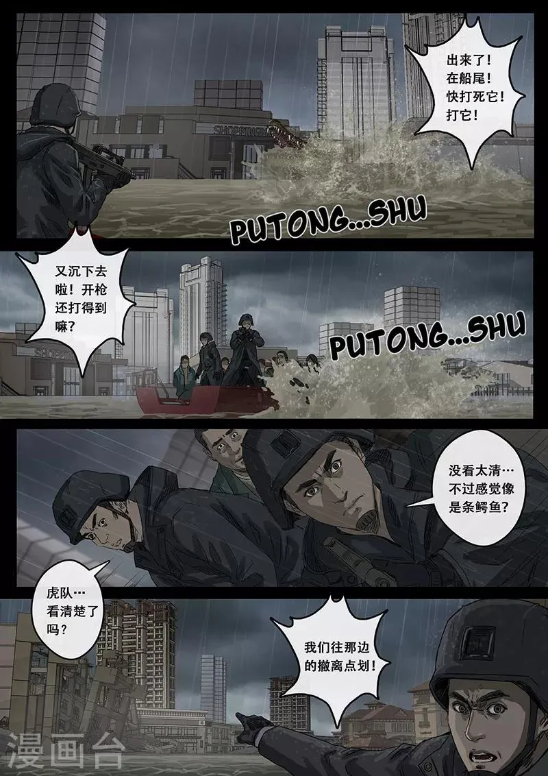 第11话1 危境 第6页