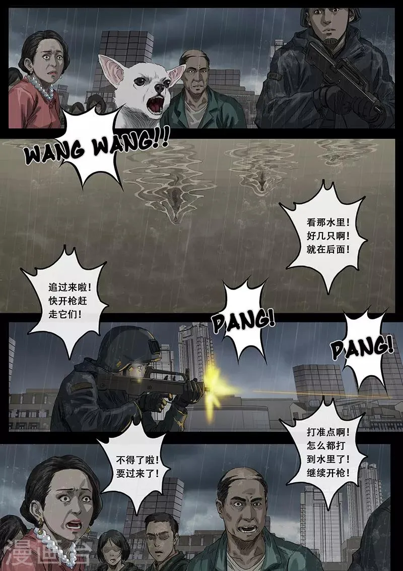 第11话1 危境 第7页