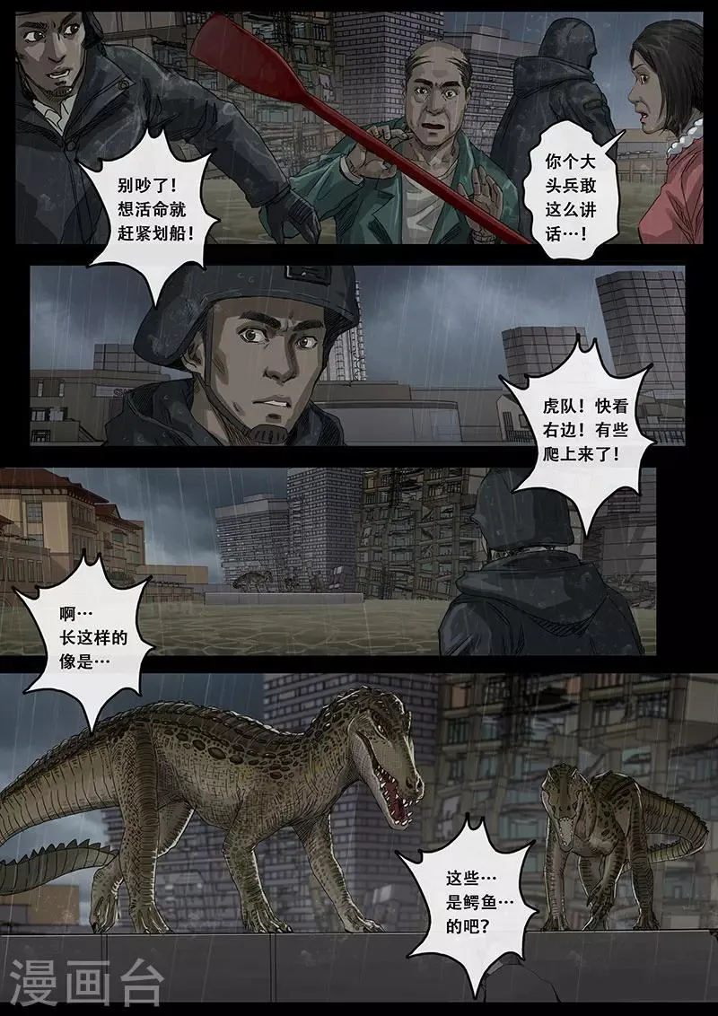 第11话1 危境 第8页