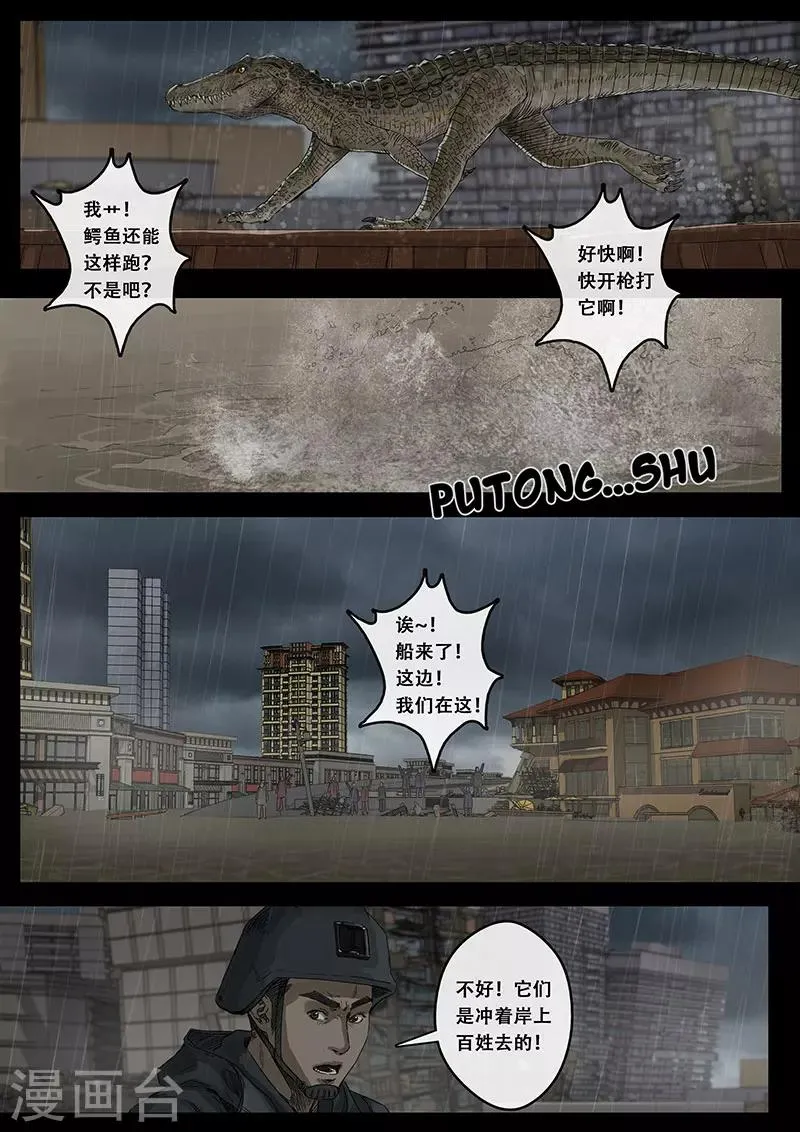 第11话1 危境 第9页