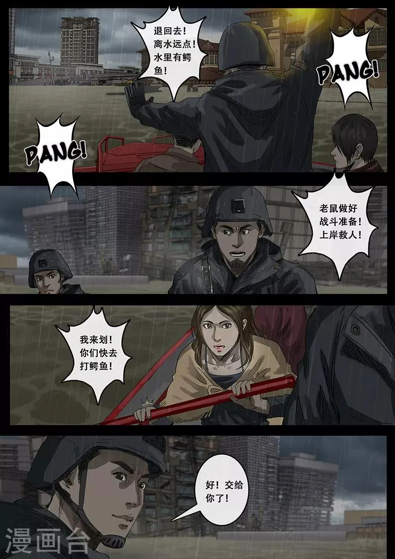 第11话1 危境 第10页