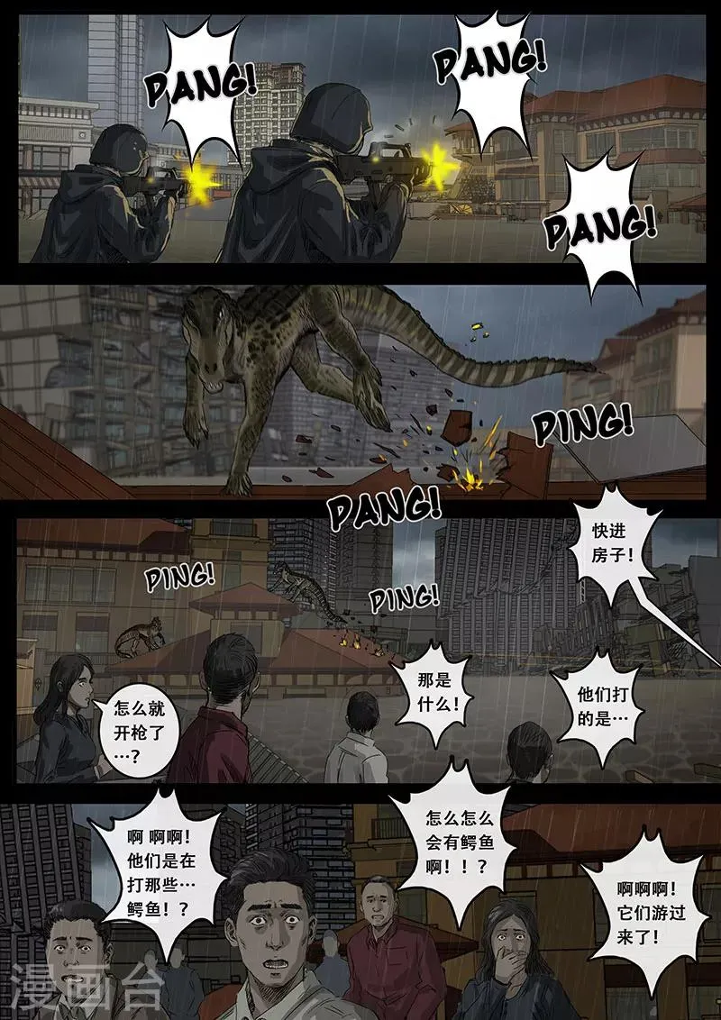 第11话1 危境 第11页