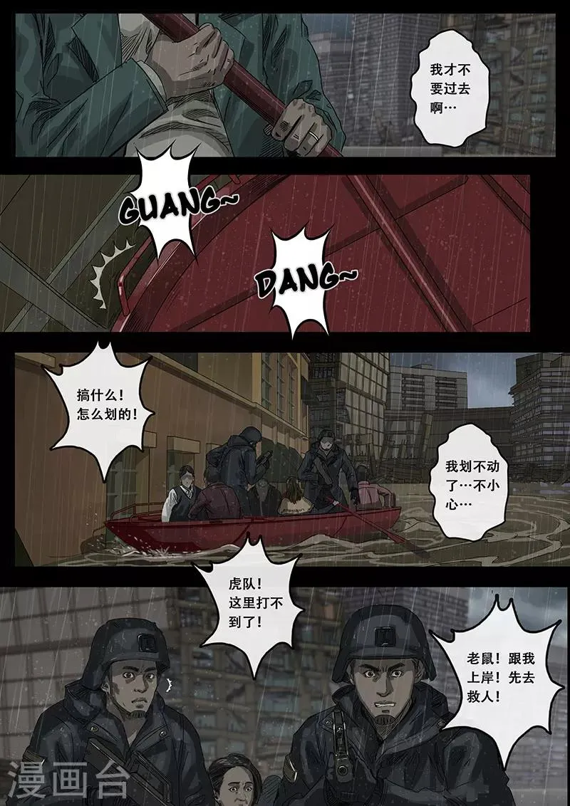 第11话1 危境 第13页