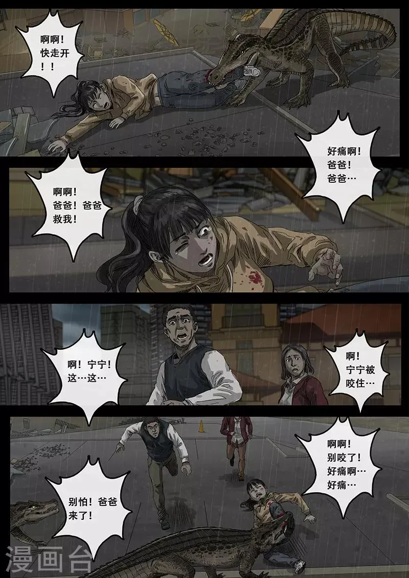 第11话1 危境 第15页