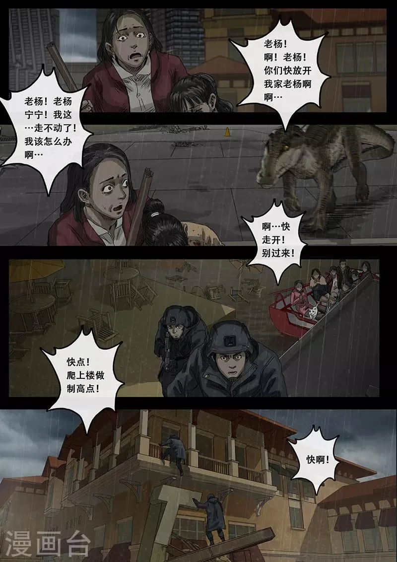 第11话1 危境 第17页