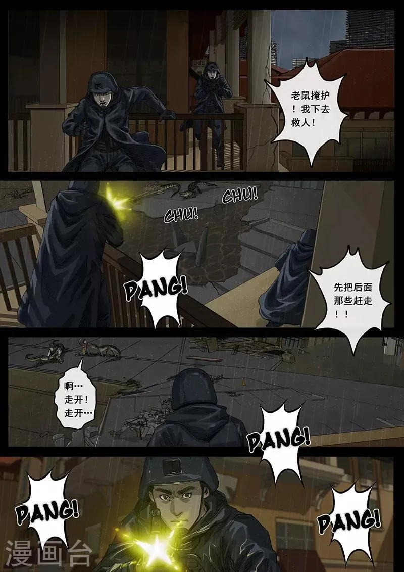 第11话2 危境 第1页