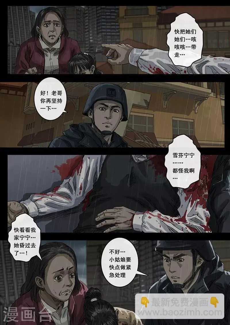第11话2 危境 第3页