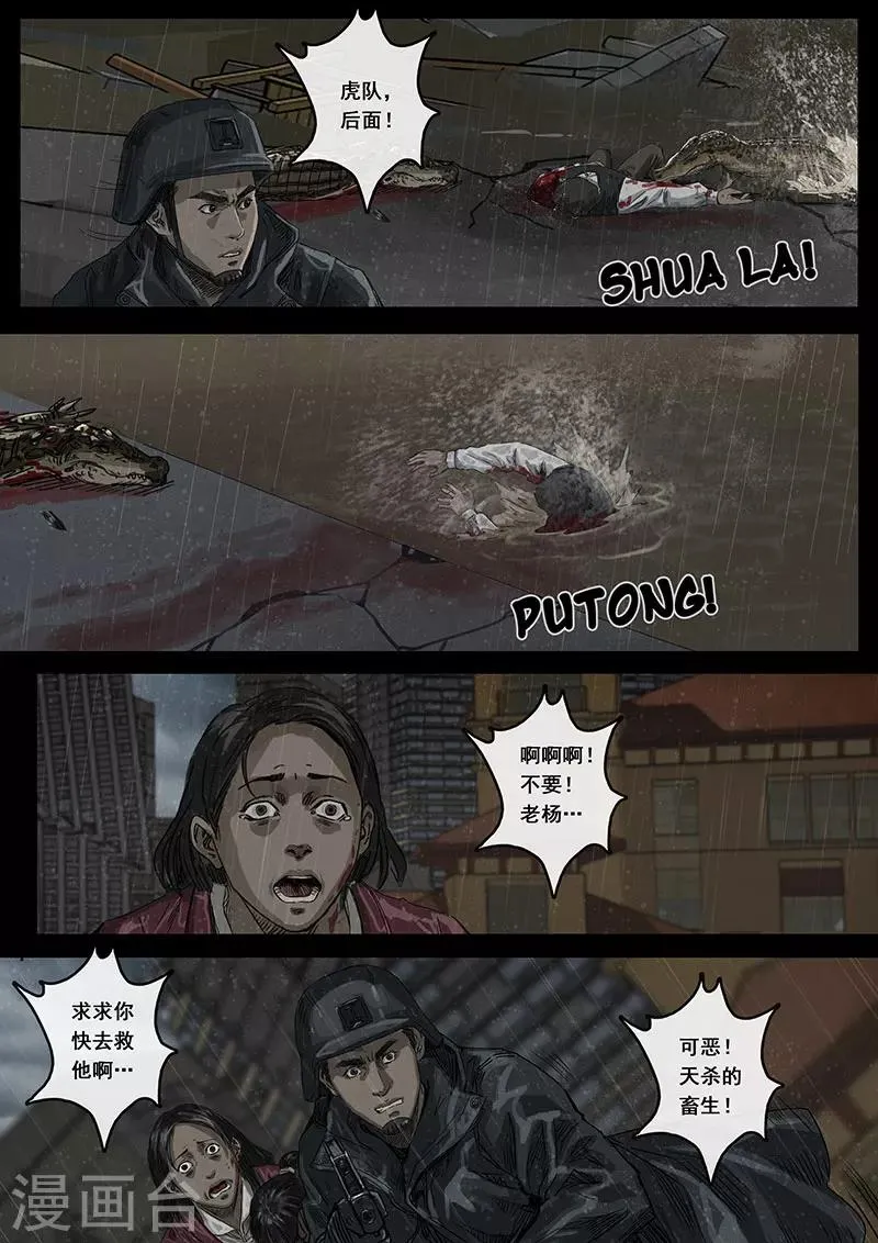 第11话2 危境 第4页