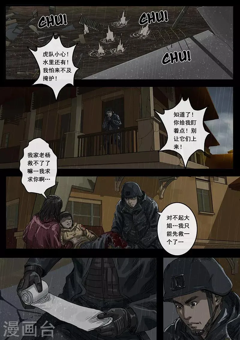 第11话2 危境 第5页