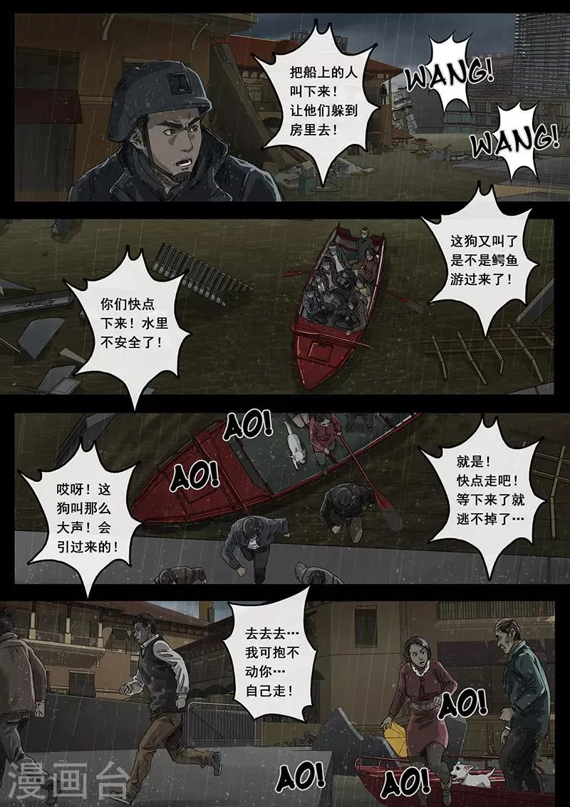 第11话2 危境 第6页