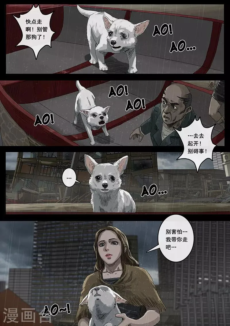 第11话2 危境 第7页