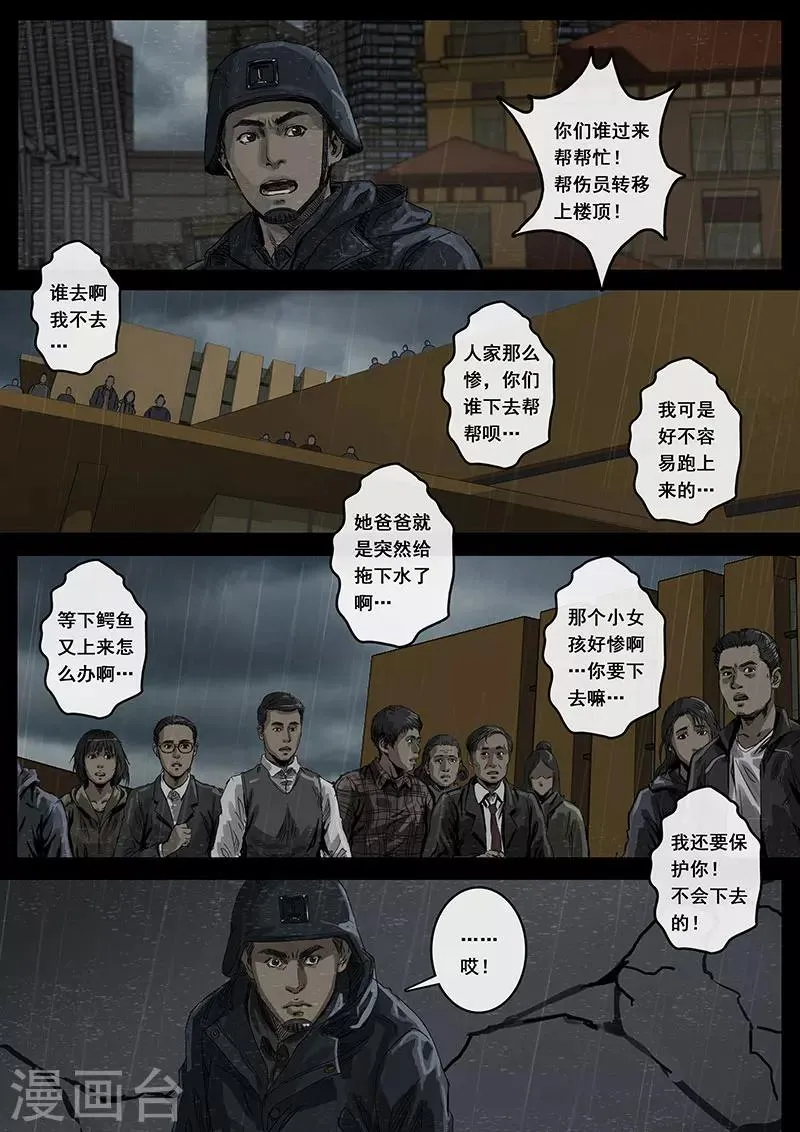 第11话2 危境 第8页