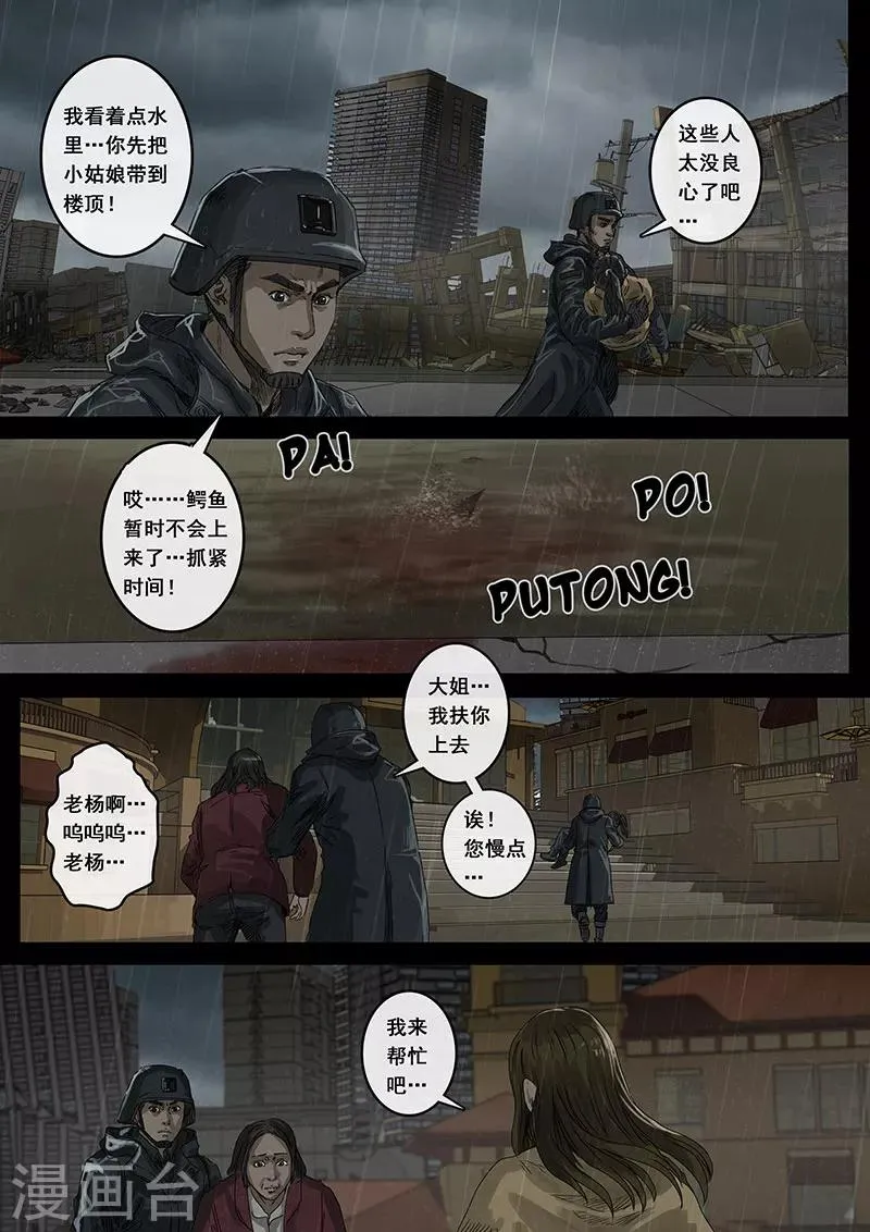 第11话2 危境 第9页