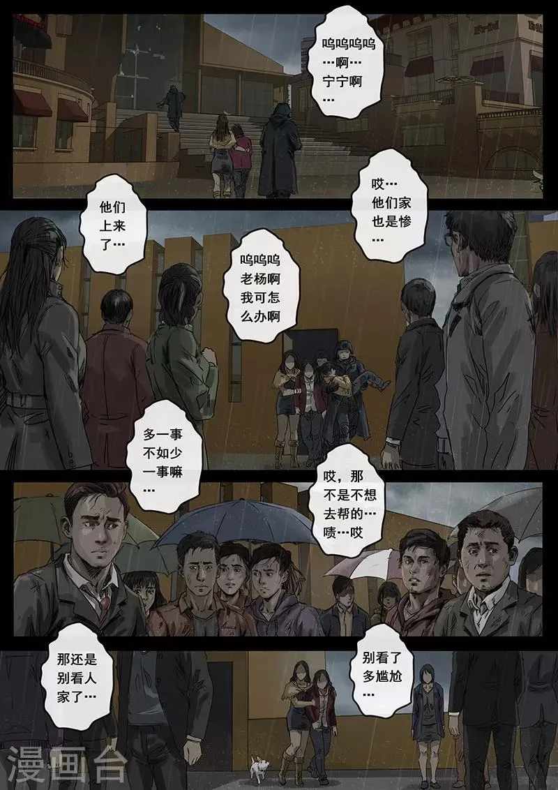 第11话2 危境 第10页