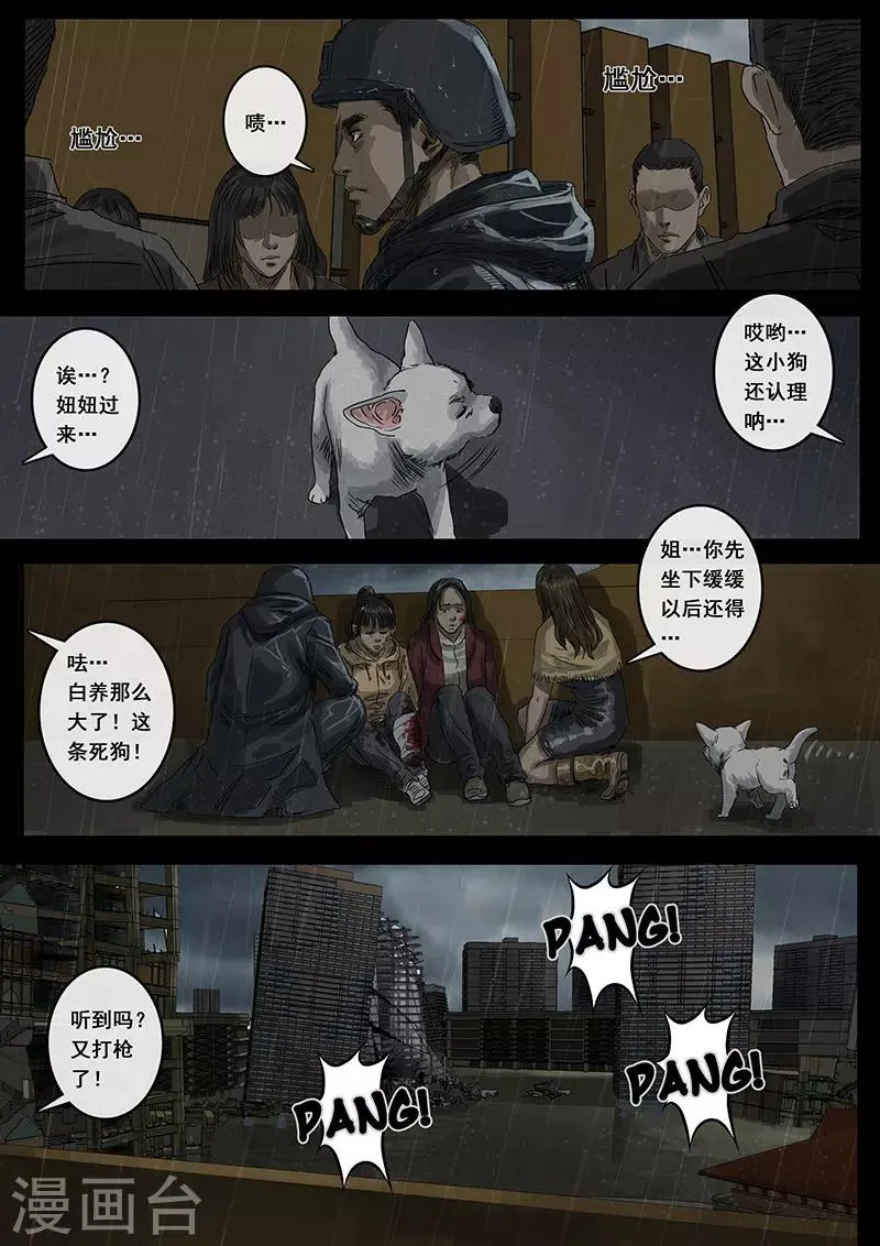 第11话2 危境 第11页