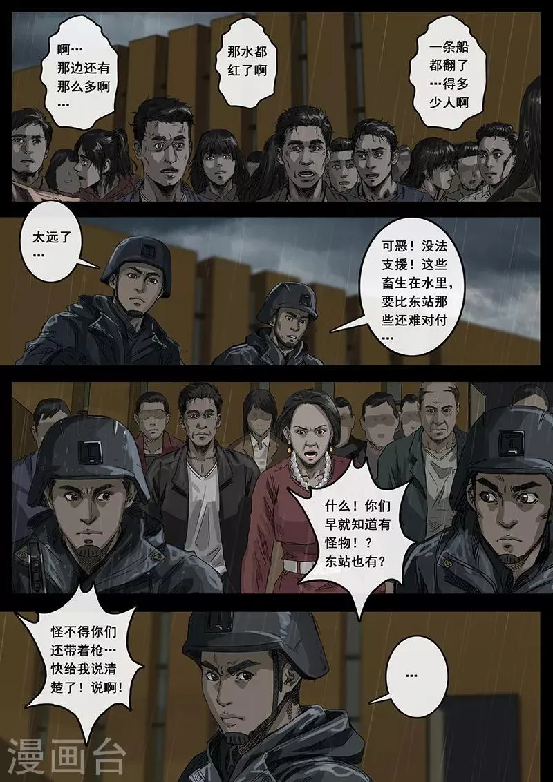 第11话2 危境 第13页