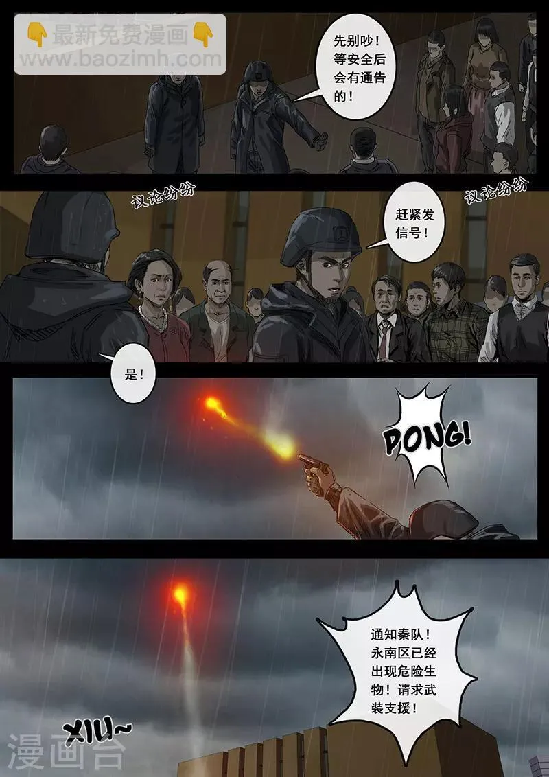 第11话2 危境 第14页
