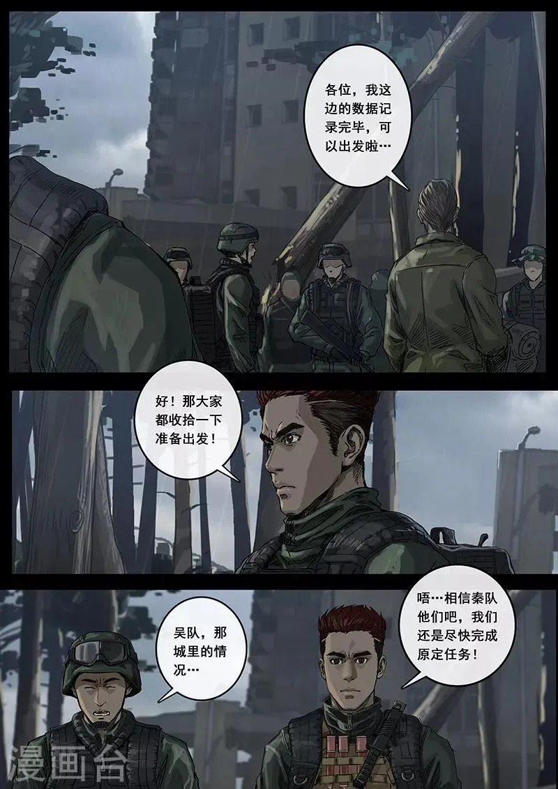 第12话1 丛林 第4页