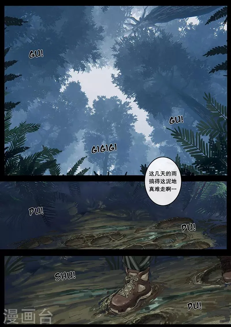 第12话1 丛林 第6页