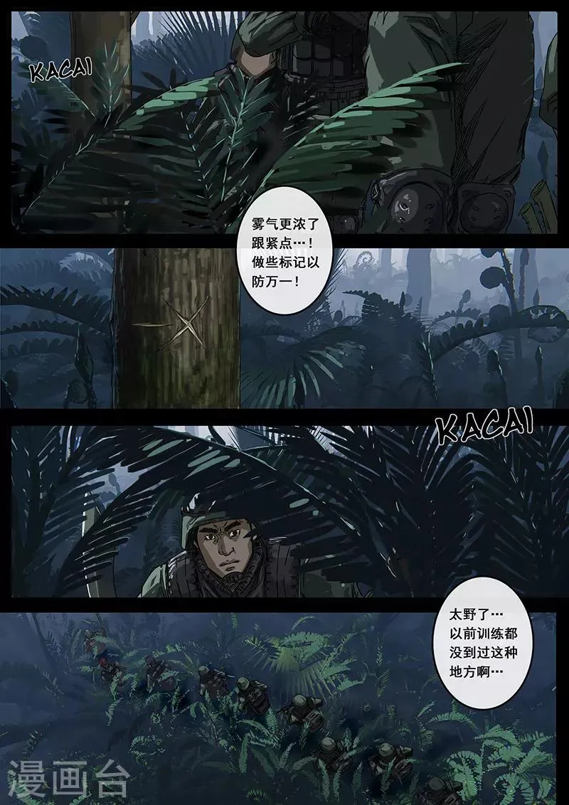 第12话1 丛林 第8页