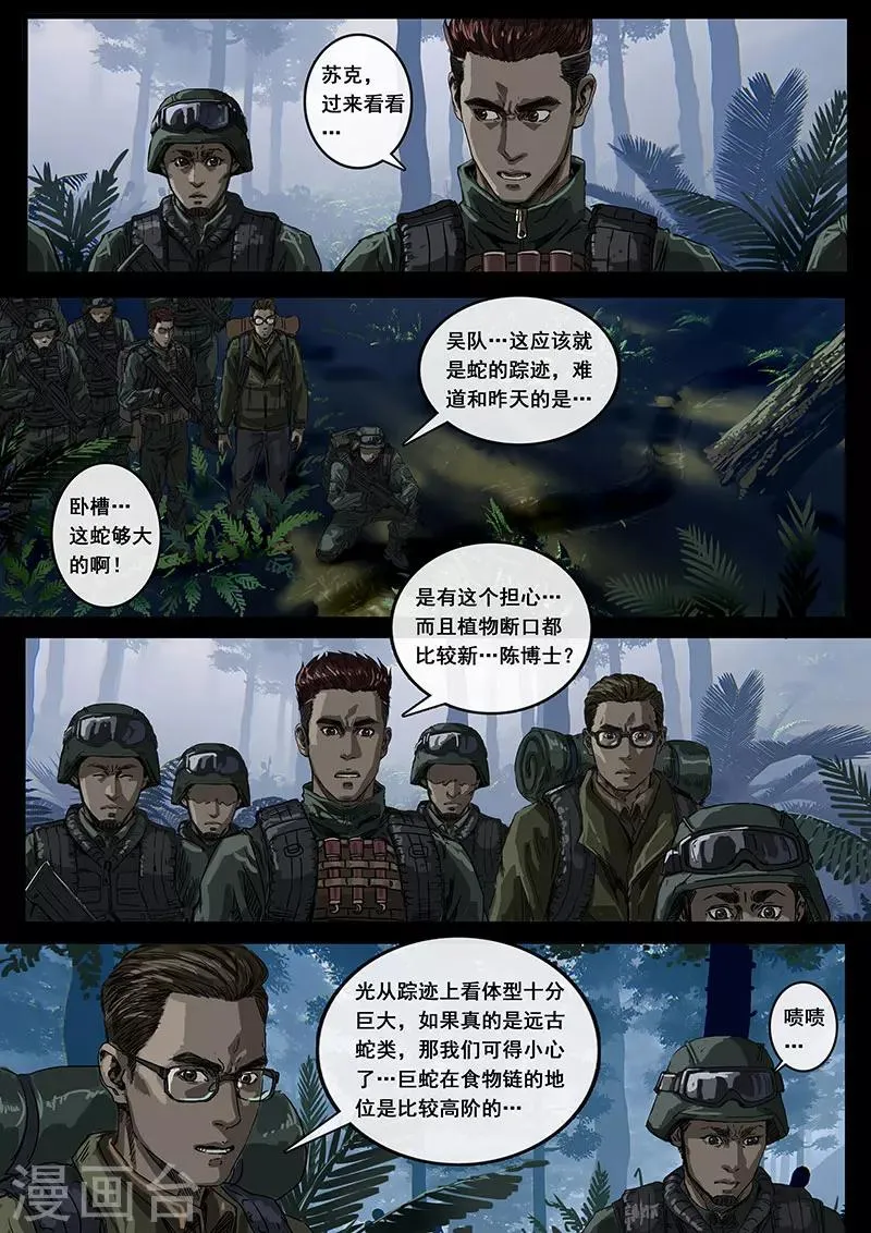 第12话1 丛林 第10页