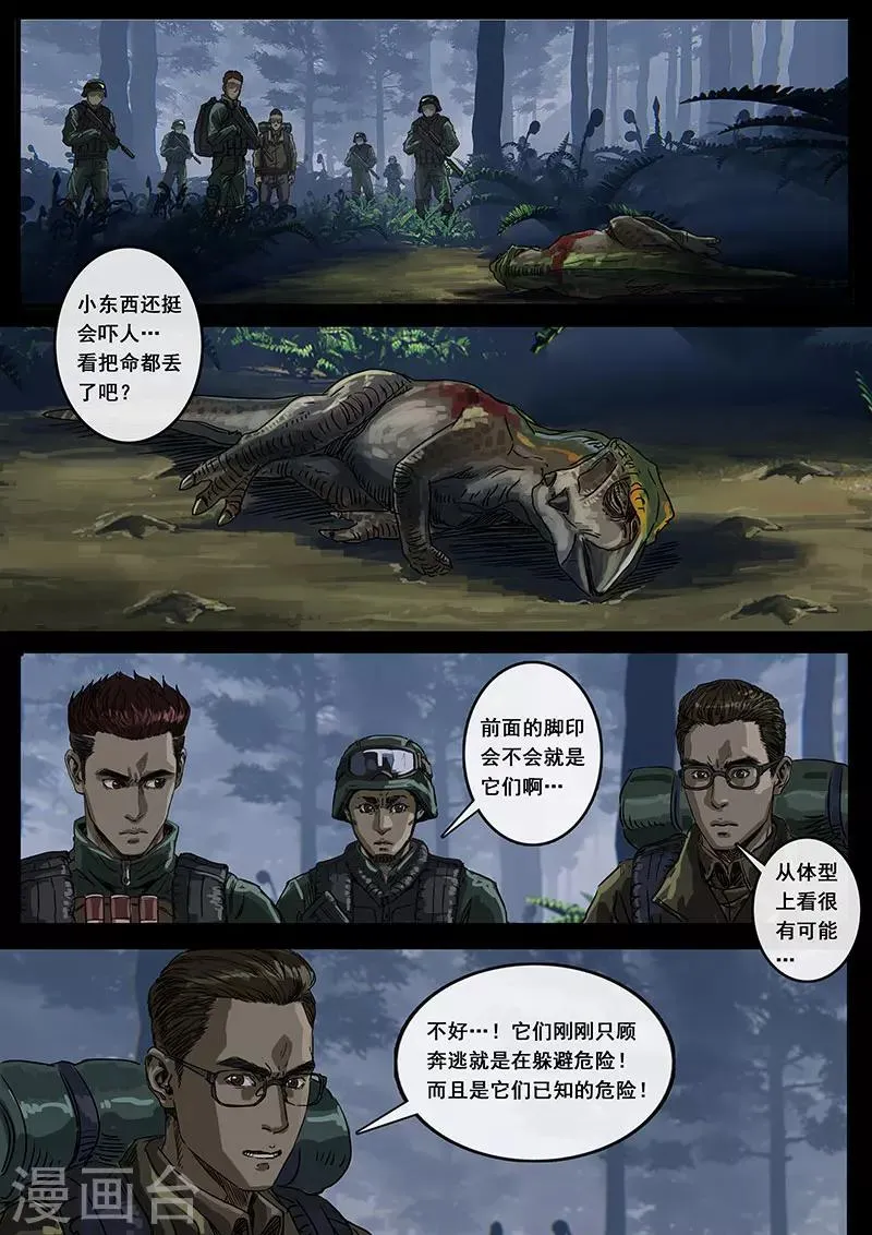 第12话1 丛林 第17页