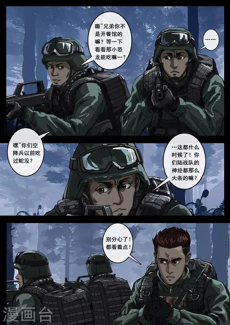 第12话2 丛林 第2页