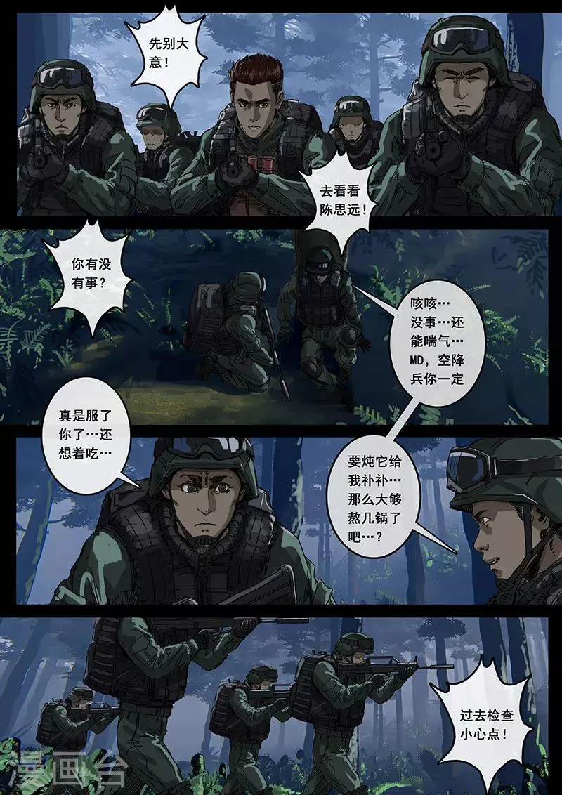 第12话2 丛林 第12页