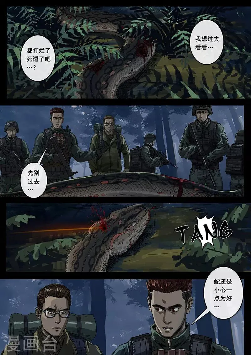第12话2 丛林 第13页