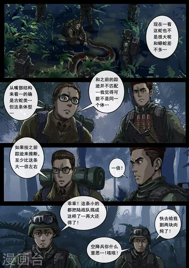第12话2 丛林 第14页