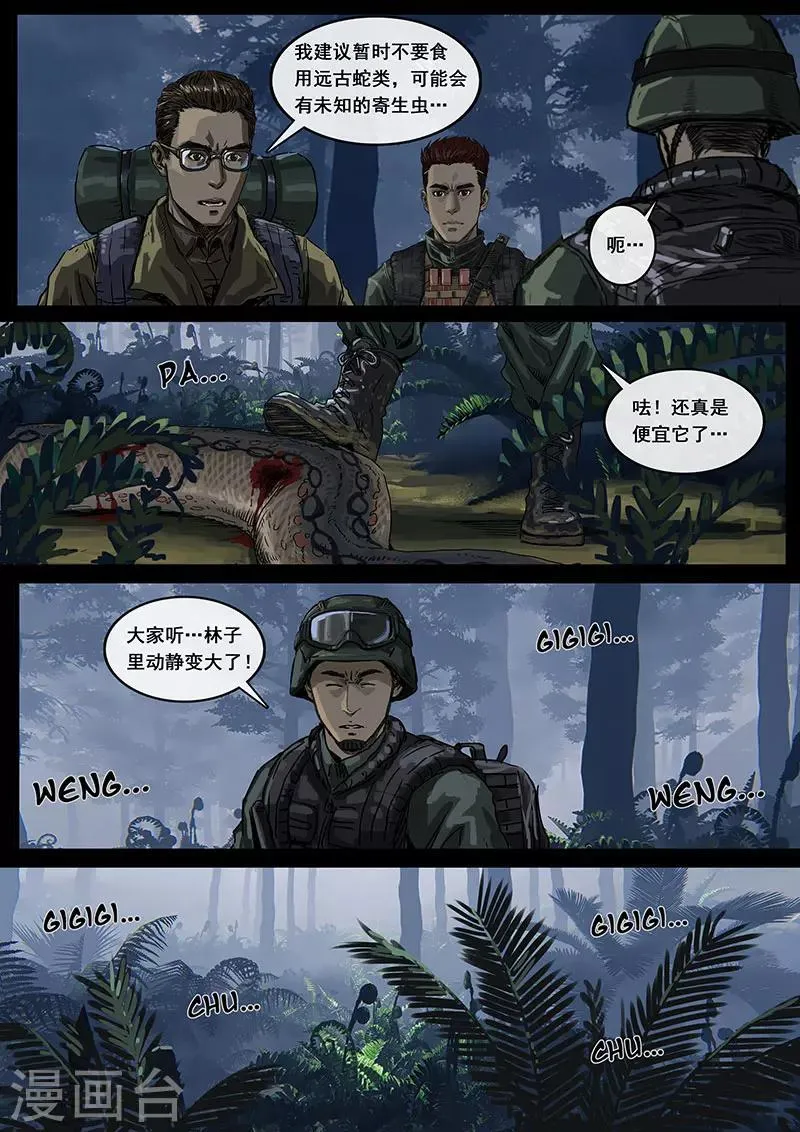 第12话2 丛林 第15页