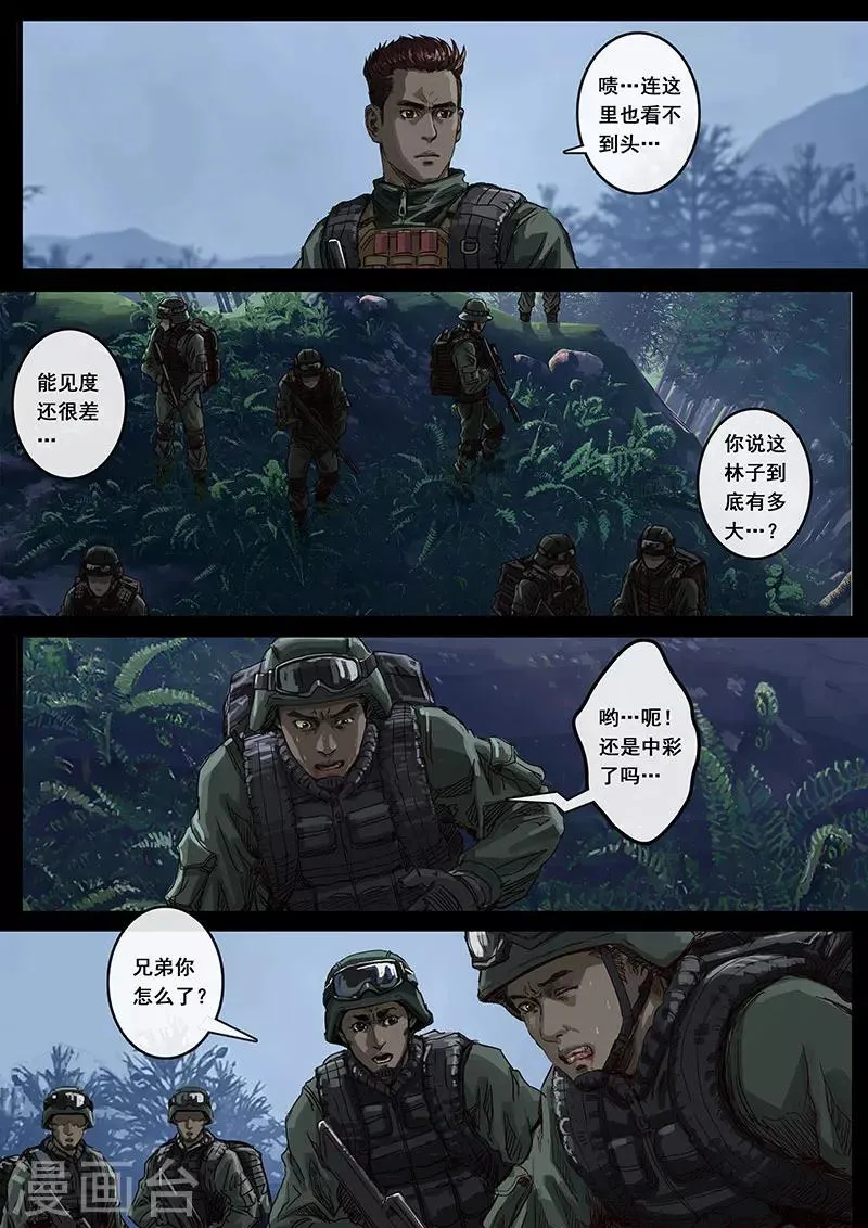 第12话3 丛林 第2页