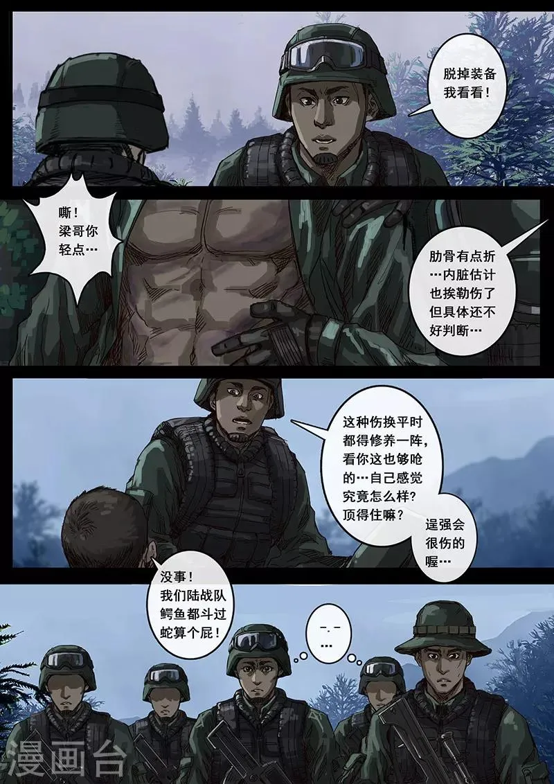 第12话3 丛林 第4页