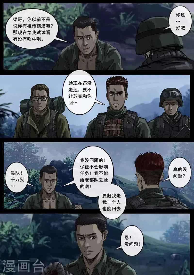 第12话3 丛林 第5页
