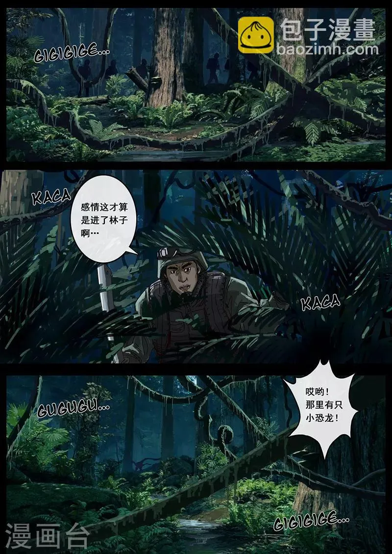 第12话3 丛林 第7页