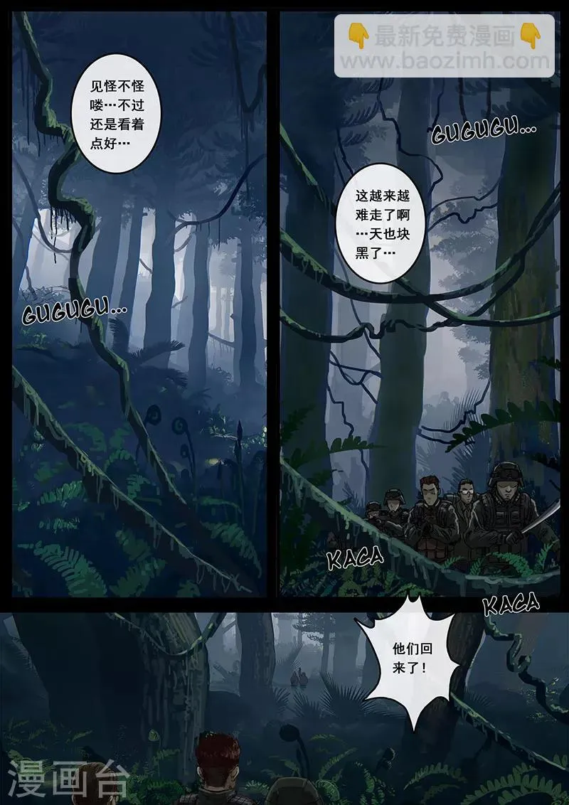 第12话3 丛林 第8页
