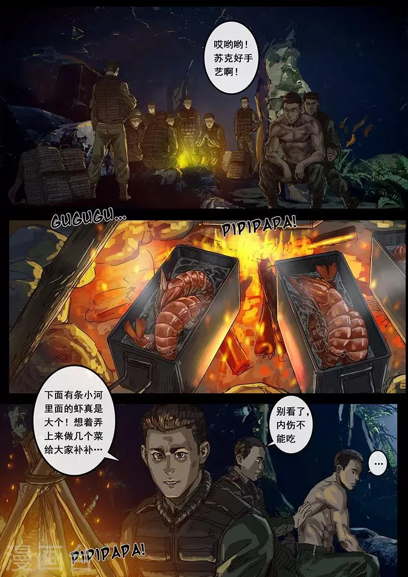 第12话3 丛林 第11页