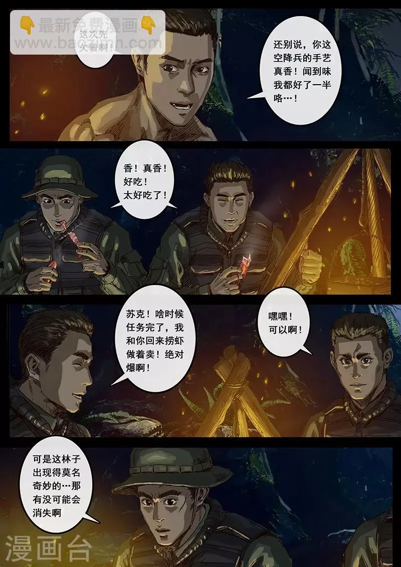 第12话3 丛林 第12页