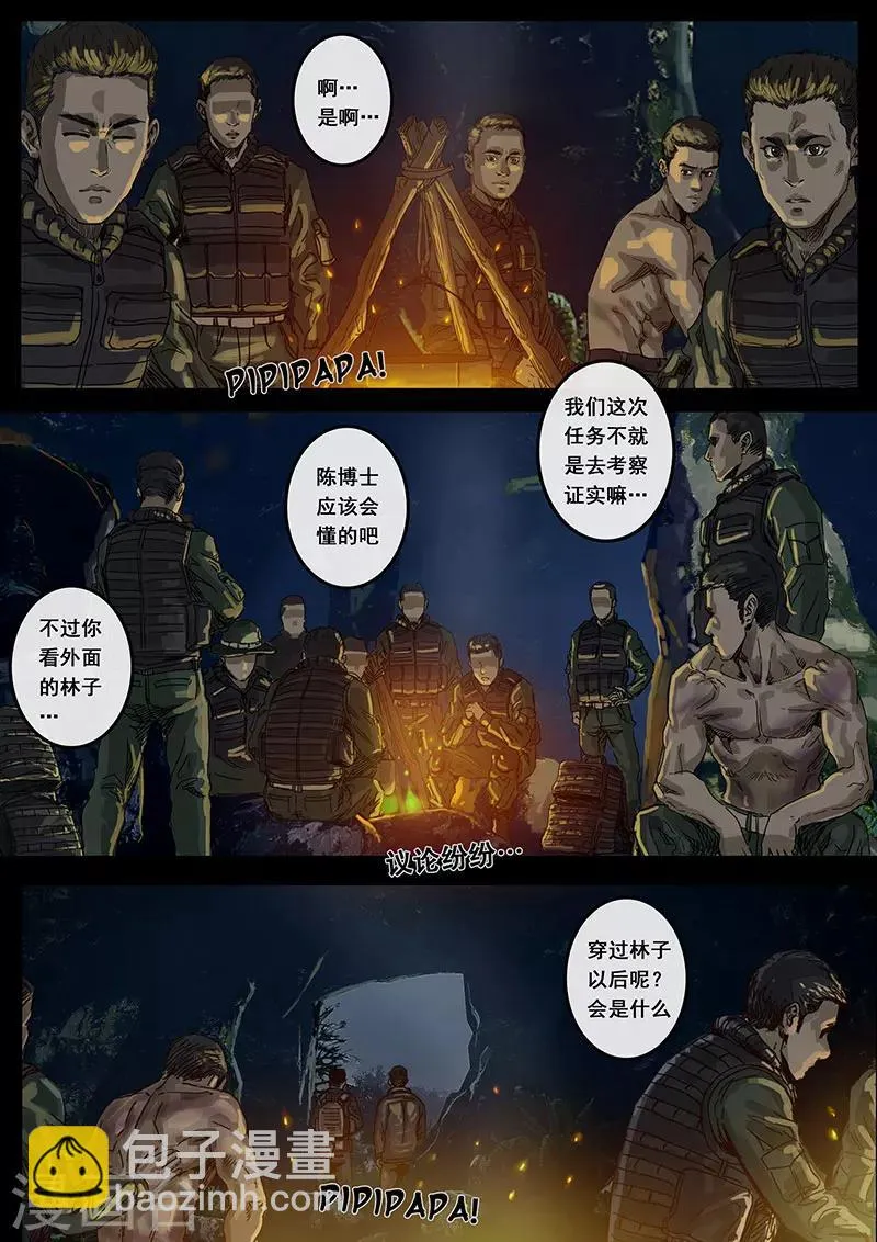 第12话3 丛林 第13页
