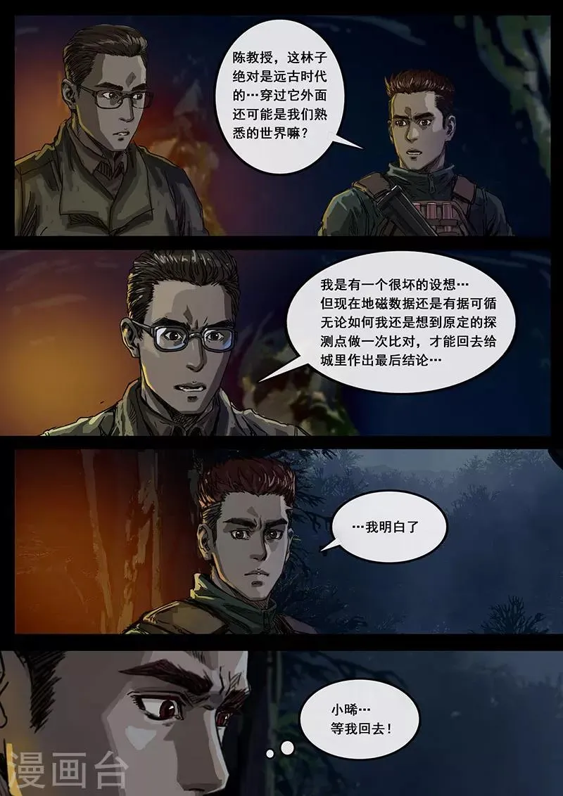 第12话3 丛林 第14页